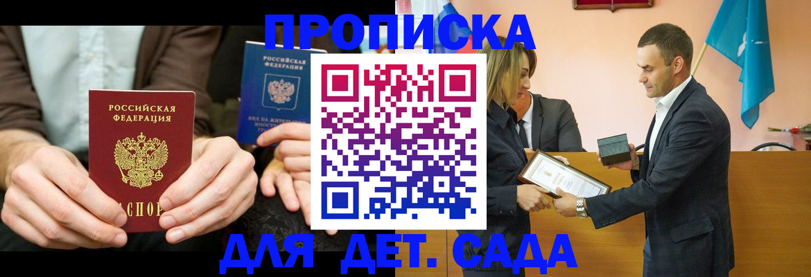 прописка 2025 в Котельниково