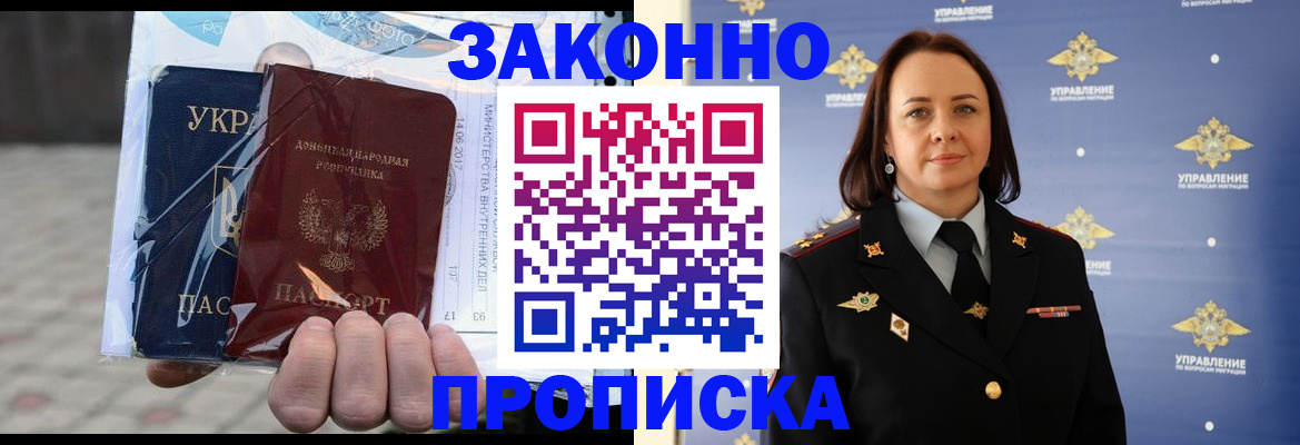 прописка 2025 в Котельниково
