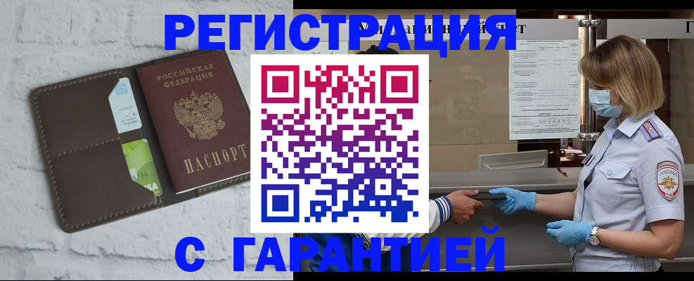 прописка регистрация в Котельниково