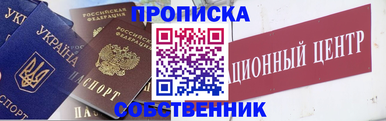 прописка штамп в Котельниково