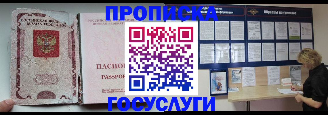 временная регистрация недорого в Котельниково