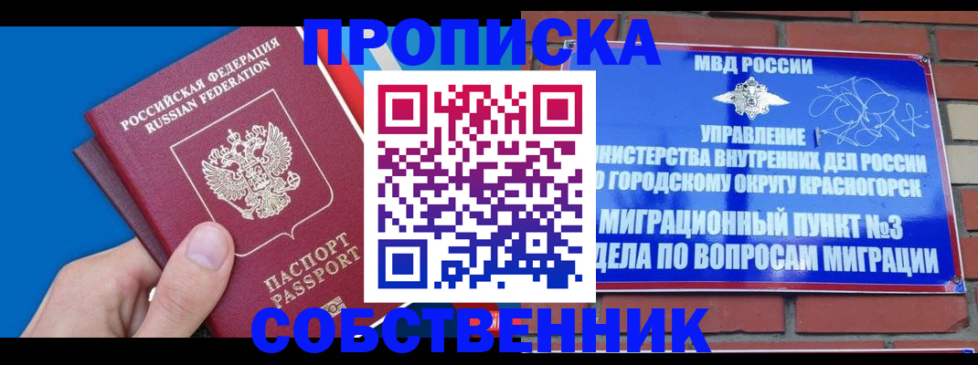 прописка штамп в Котельниково